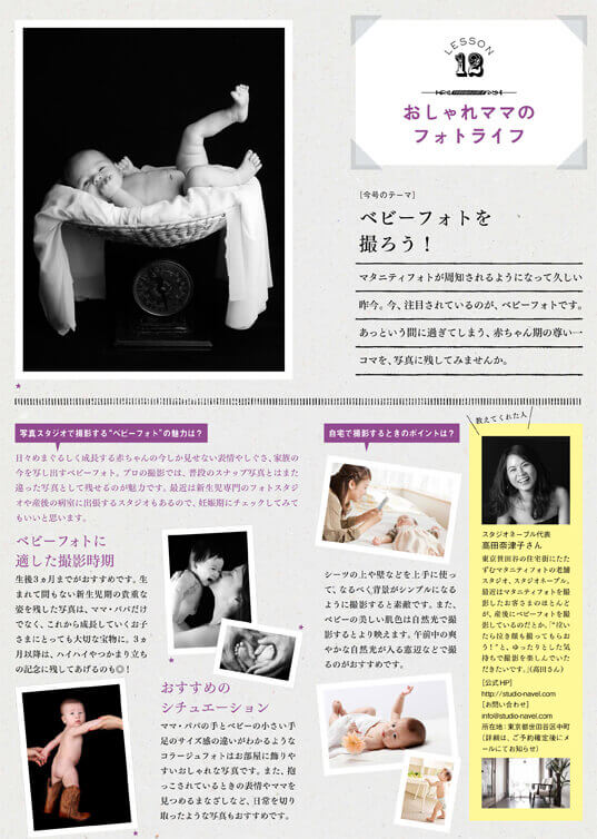 フコク生命　ファミレッタ　「おしゃれママのフォトライフ」