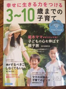 「幸せに生きる力をつける3歳から10歳までの子育て