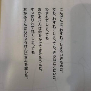 きみのいたばしょ　ようちえん絵本大賞受賞