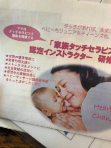 タッチセラピスト　認定インストラクター
