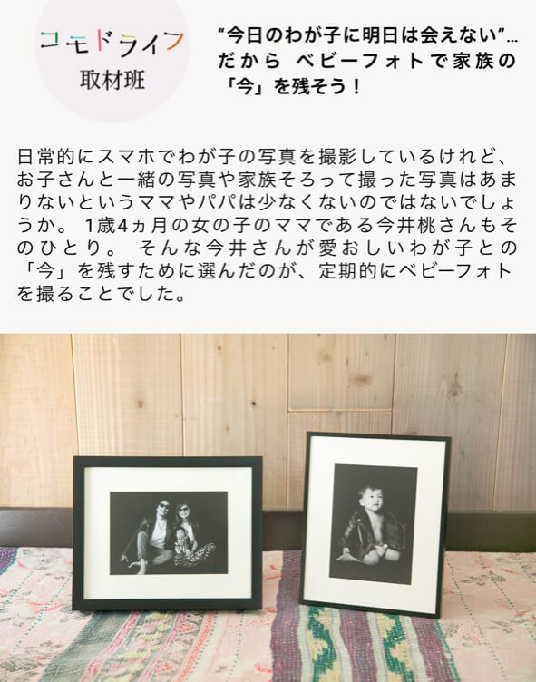 コモドライフ　今井さま　ベビーフォト