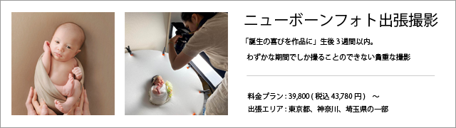 ニューボーンフォトバナー