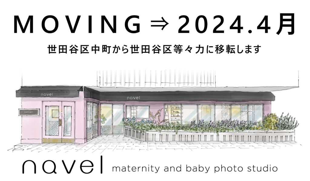 スタジオネーブル　移転