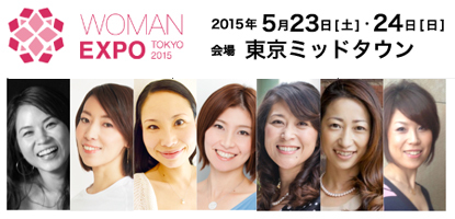 日経　WOMAN EXPO2015　スタジオネーブル